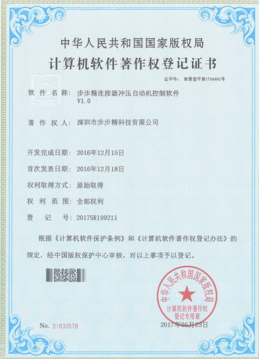 步步精連接器沖壓自動機控制軟件